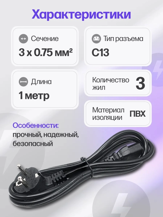 Кабель питания для ноутбука, компьютера, весов, горелки, шнур 3pin C5, 1,5 м, черный