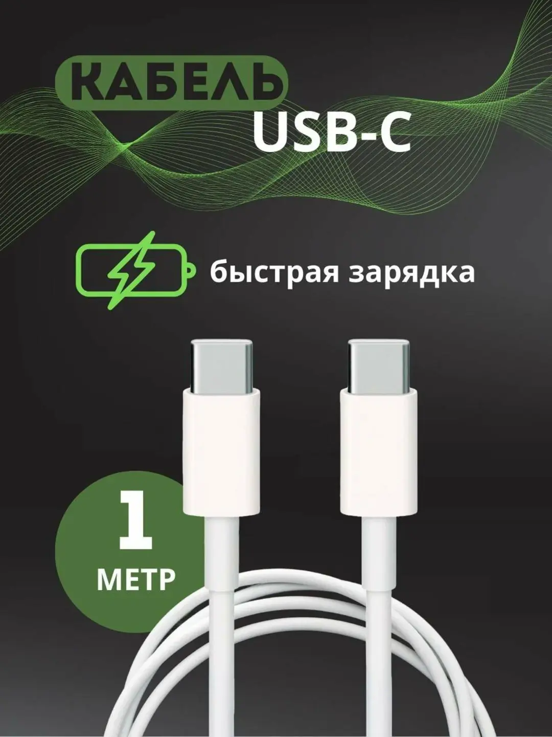 Tez zaryadlash uchun kabel, type-c to type-c, fast charging, Samsung, tok kuchi - 