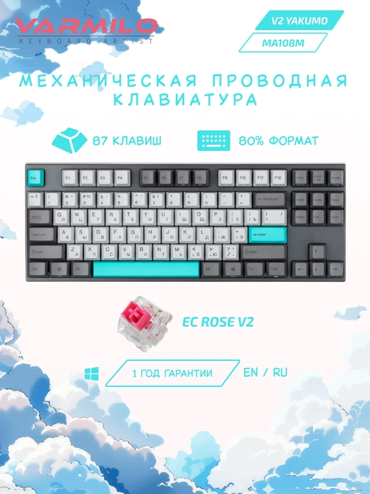 Klaviatura Varmilo MA87M V2 Moonlight, EC Rose V2, RU - 