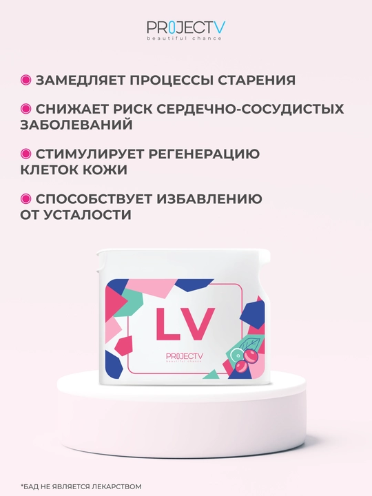 Project V, LV - Ayollar uchun vitaminlar: CoQ10, resveratrol, glutation va tsink