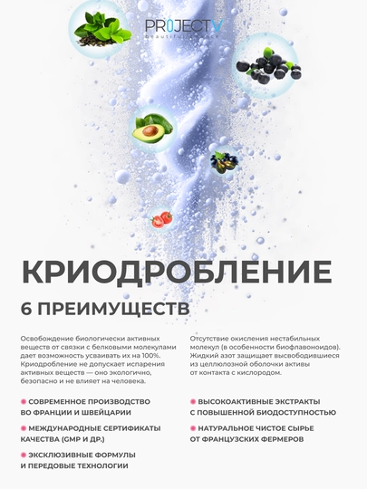 Project V, LV - Ayollar uchun vitaminlar: CoQ10, resveratrol, glutation va tsink