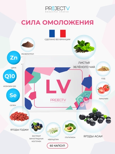 Project V, LV - Ayollar uchun vitaminlar: CoQ10, resveratrol, glutation va tsink - 