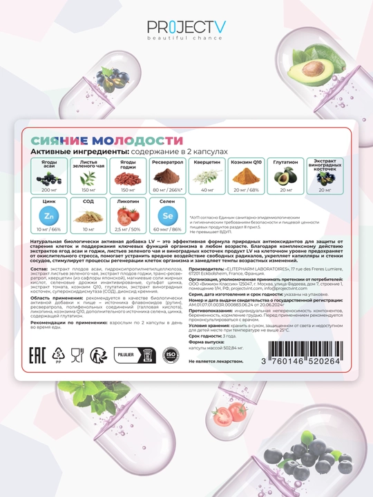 Project V, LV - Ayollar uchun vitaminlar: CoQ10, resveratrol, glutation va tsink