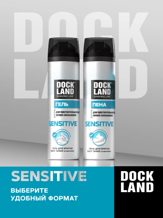 Пена для бритья, мужская, для чувствительной кожи, Dockland Sensitive, 200 мл