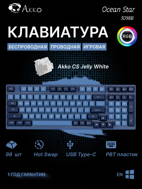 Игровая механическая клавиатура Akko 3098B Ocean Star CS Jelly White RGB - 
