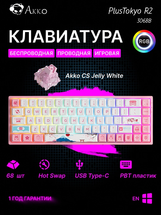 Игровая механическая клавиатура Akko 3068B PlusTokyo R2 CS Jelly Pink RGB USB - 