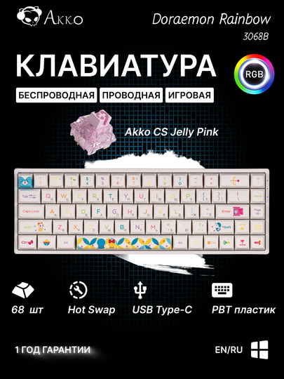 Игровая беспроводная клавиатура, механическая Akko3068B Doraemon Rainbow CS Jelly Pink RGB - 