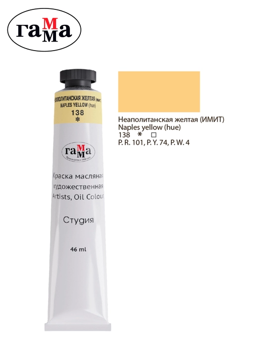 Badiiy moyli bo'yoq Gamma "Studio", 46ml, tuba, neapolitan sariq(taqlid),0.00.A046.138 - 
