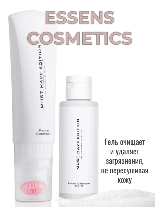ESSENS Гель для умывания с силиконовой щеточкой - 
