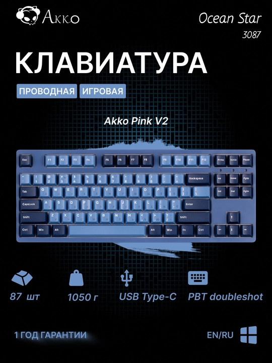 Игровая механическая клавиатура Akko 3087 V2 DS Ocean Star V2 Orange - 