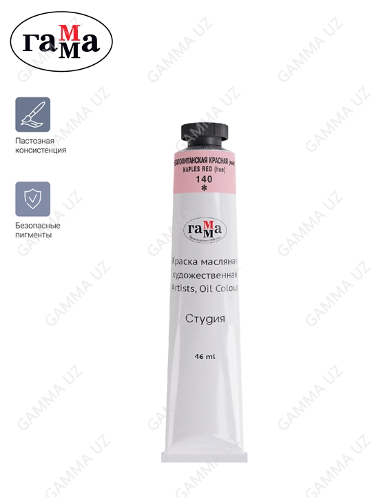 Rassomlar uchun moyli bo'yoq Gamma "Studio", 46 ml tuba, Neapolitan, 0.00.A046.140