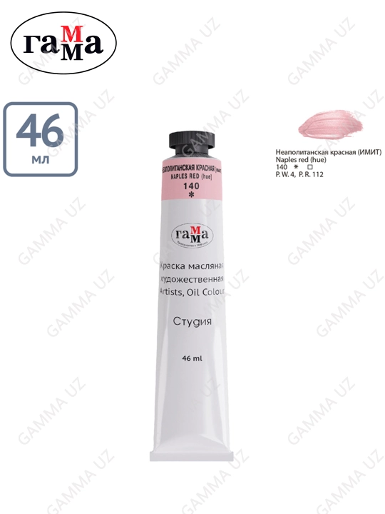 Rassomlar uchun moyli bo'yoq Gamma "Studio", 46 ml tuba, Neapolitan, 0.00.A046.140