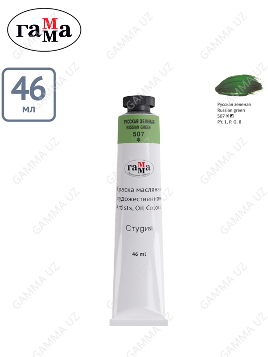Rassomlar uchun moyli bo'yoq Gamma "Studio", 46ml, tuba, rus yashil, 0.00.A046.507