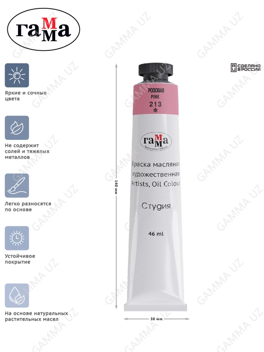 Rassomlar uchun moyli bo'yoq Gamma "Studio", 46ml, tuba, pushti, 0.00.A046.213