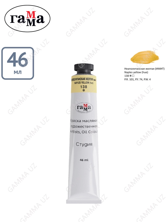 Badiiy moyli bo'yoq Gamma "Studio", 46ml, tuba, neapolitan sariq(taqlid),0.00.A046.138
