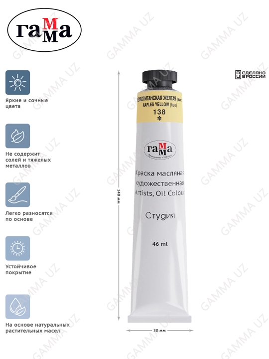 Badiiy moyli bo'yoq Gamma "Studio", 46ml, tuba, neapolitan sariq(taqlid),0.00.A046.138