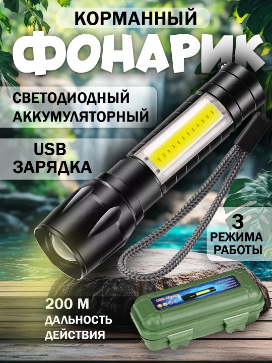 Фонарик с металлическим корпусом, светодиодный, карманный, перезаряжаемый - 