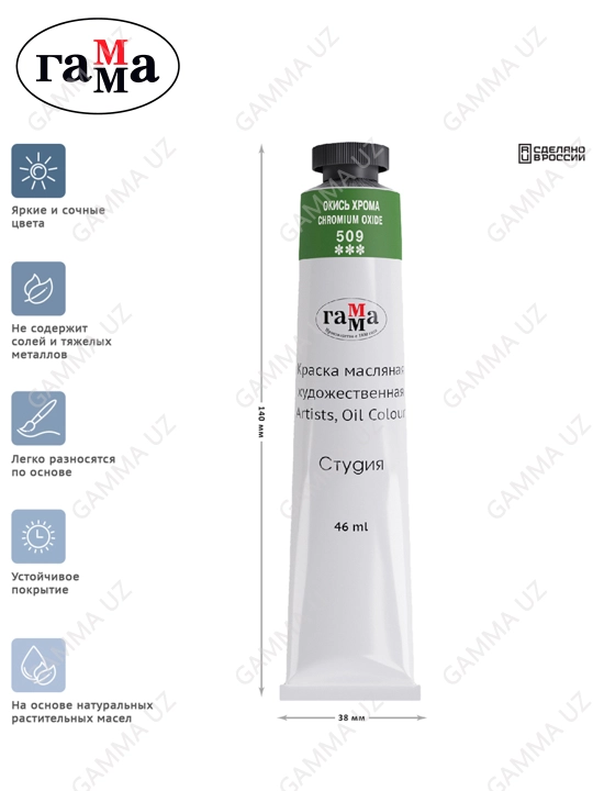 Rassomlar uchun moyli bo'yoq Gamma "Studio", 46 ml, tuba, xrom oksidi, 0.00.A046.509