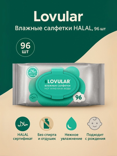 Lovular nam salfetkalari 40–96 шт — fito, halal, hot wind, giraffe, bamboo - 