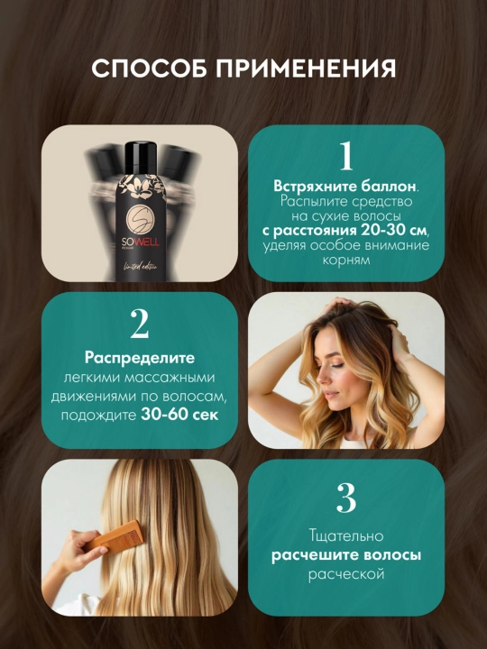 Сухой шампунь для объема волос спрей SoWell Fresh & Full и Clean & Fresh, 200 мл