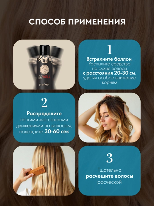 Сухой шампунь для объема волос спрей SoWell Fresh & Full и Clean & Fresh, 200 мл