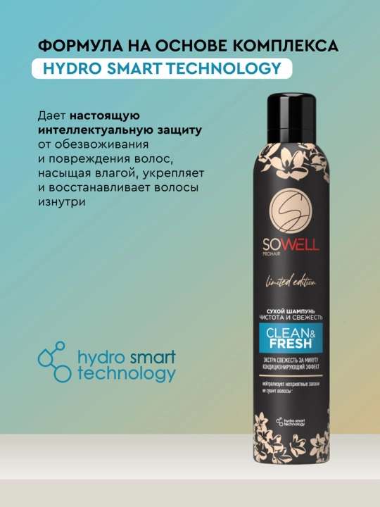 Сухой шампунь для объема волос спрей SoWell Fresh & Full и Clean & Fresh, 200 мл