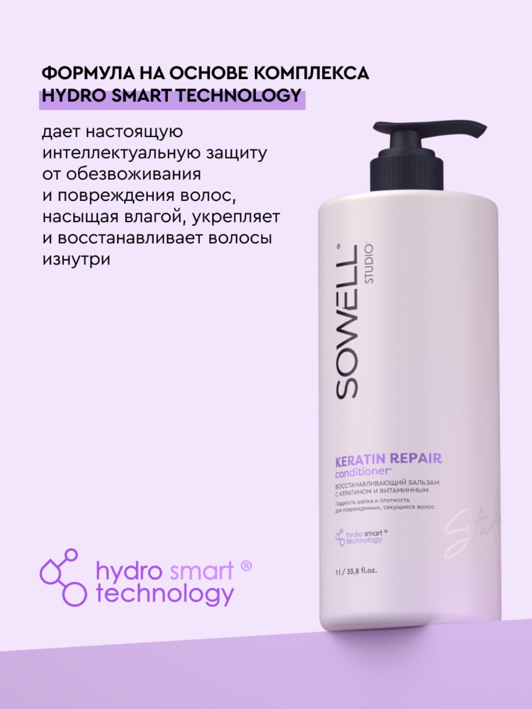 Sowell Studio Keratin Repair professional ayollar soch balzami, 1000 ml