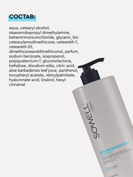 Бальзам для волос женский профессиональный Sowell Studio Hyaluron Moisture 1000 мл