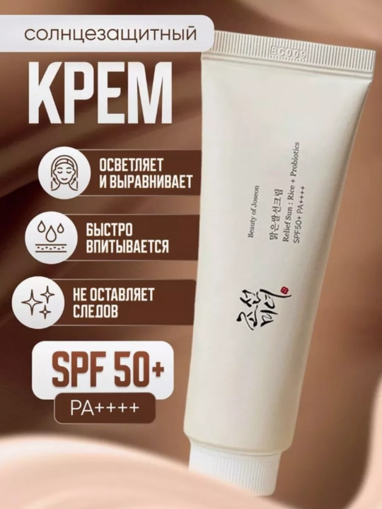 Quyoshdan himoyalovchi krem SPF 50+, ko'k choy ekstrakt'i, probiotiklar bilan, 50 ml - 