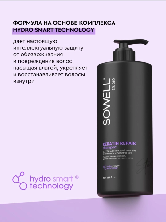 Sowell Studio Keratin Repair professional ayollar soch shampuni, 1000 ml