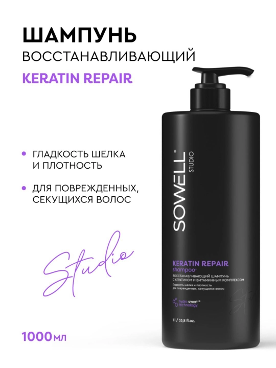 Шампунь для волос, женский, профессиональный, Sowell Studio Keratin Repair, 1000 мл - 