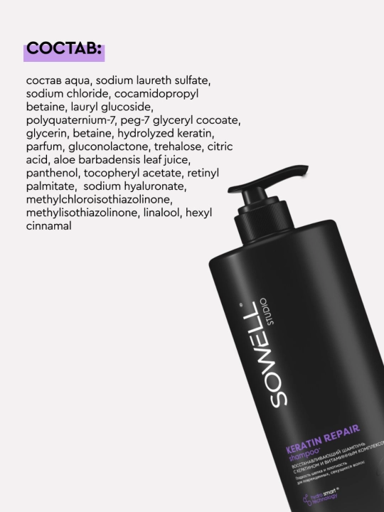 Sowell Studio Keratin Repair professional ayollar soch shampuni, 1000 ml