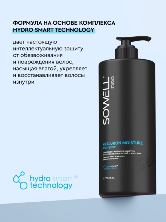 Sowell Studio Hyaluron Moisture professional ayollar soch shampuni, 1000 ml