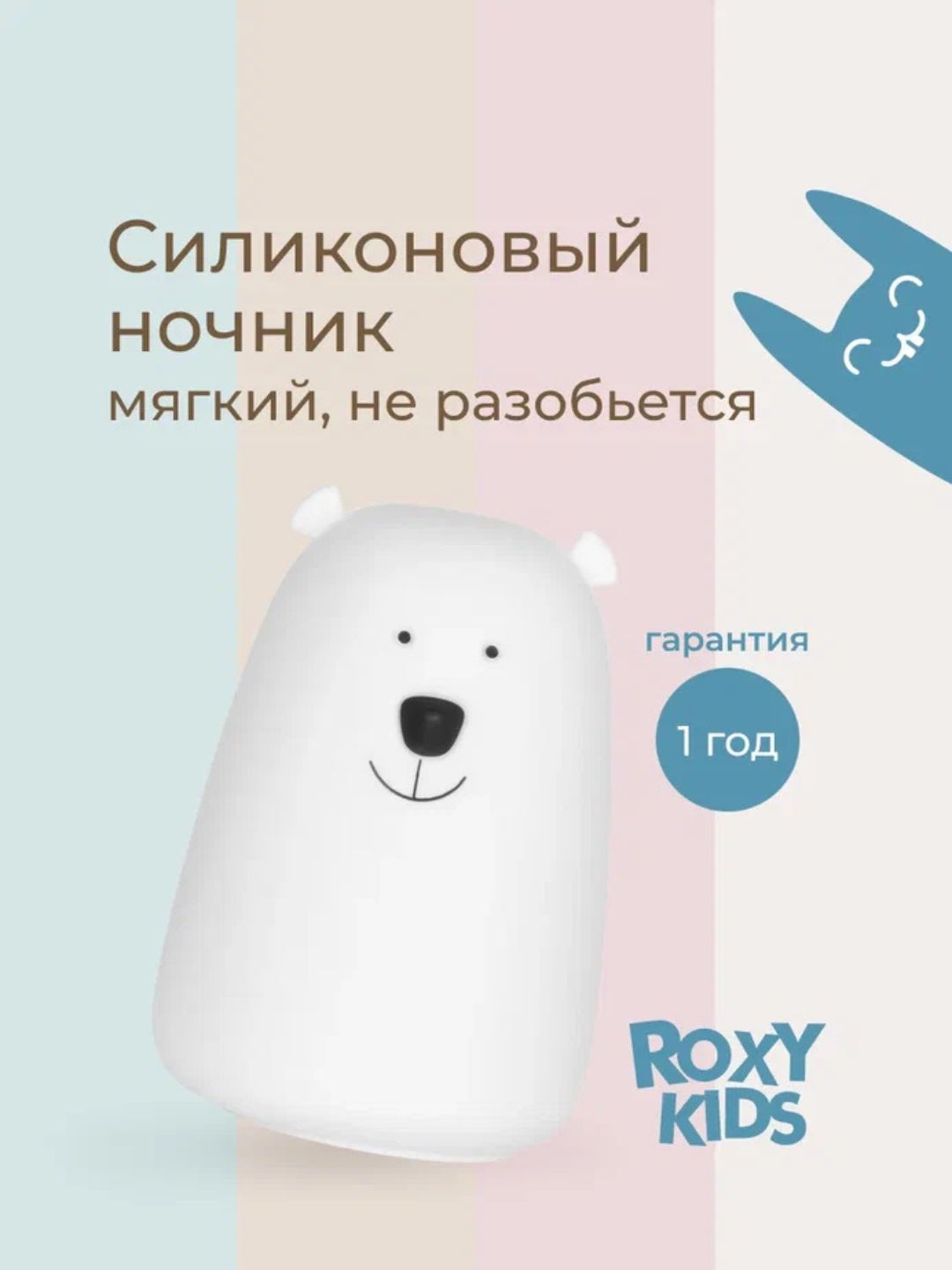 ROXY-KIDS Ночник силиконовый детский мягкий CosmoBear, USB с аккумулятором для детской  - 