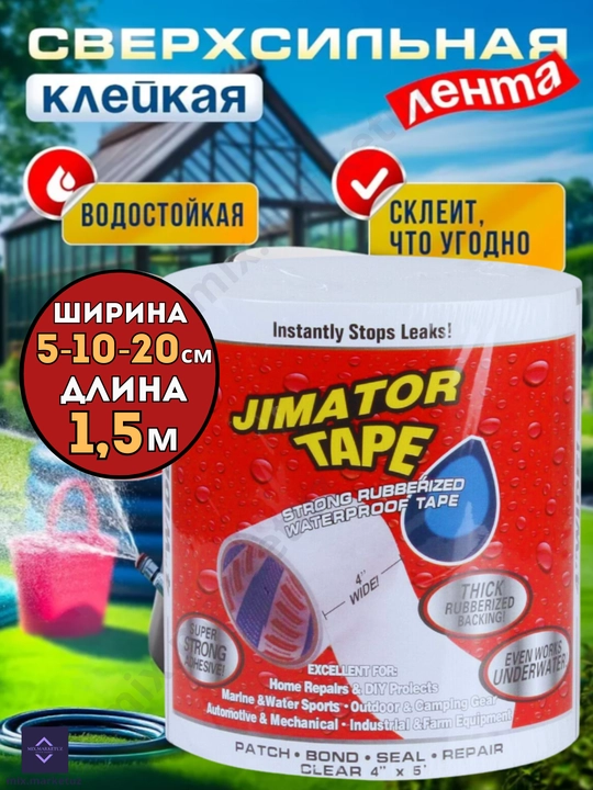 Суперлипкая лента, многофункциональная, водонепроницаемая для труб, бассейнов и ёмкостей