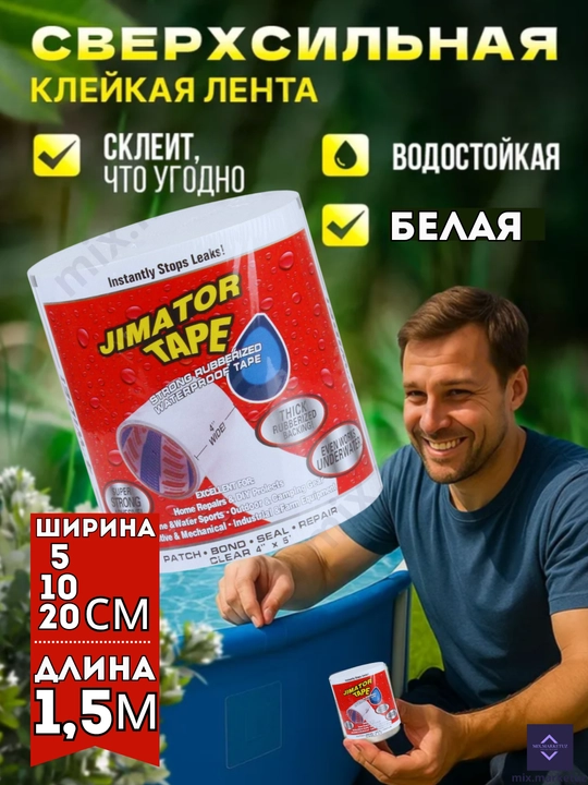Суперлипкая лента, многофункциональная, водонепроницаемая для труб, бассейнов и ёмкостей