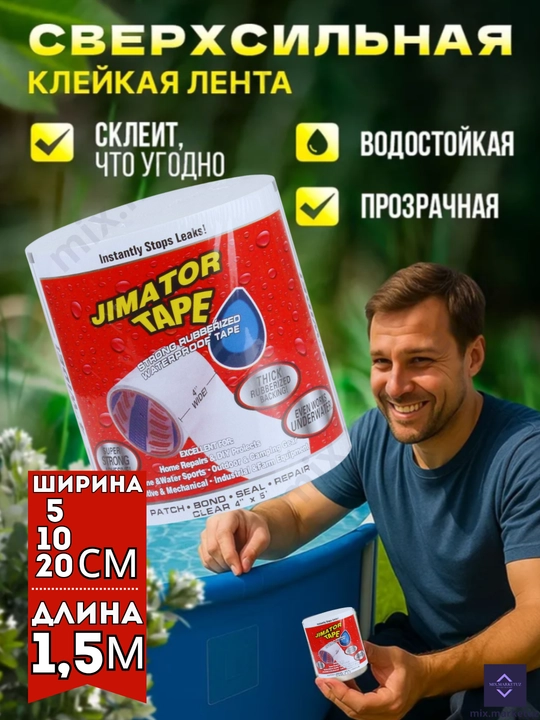 Superyopishqoq lenta, ko‘p funksiyali, suv o‘tkazmaydigan, truba, basseyn va suv idishlar