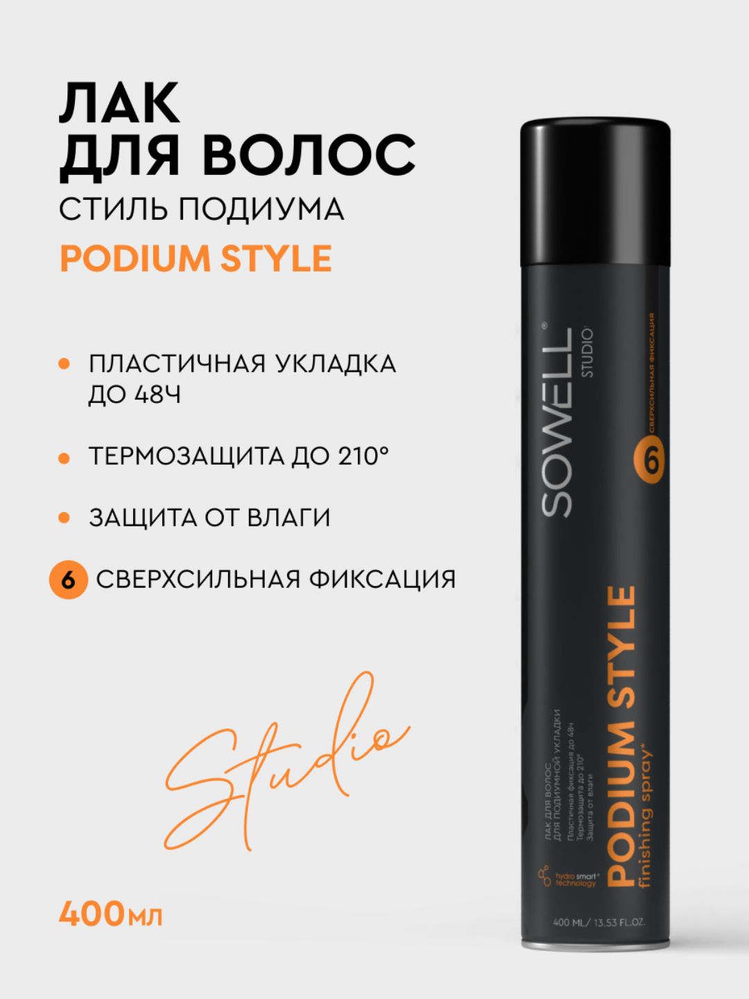 Лак для волос для подиумной укладки SOWELL PODIUM STYLE, 400 см3 - 
