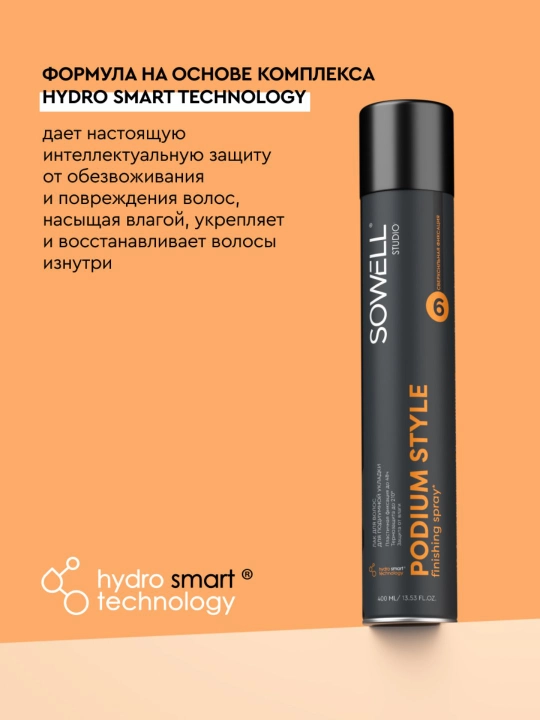 Лак для волос для подиумной укладки SOWELL PODIUM STYLE, 400 см3