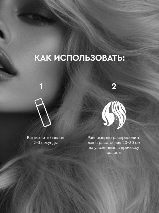 Лак для волос для подиумной укладки SOWELL PODIUM STYLE, 400 см3