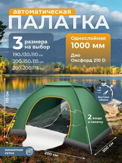 Палатка туристическая, самораскладывающаяся, автоматическая, быстрая сборка, 2-3 местная — RAFFE-031-ЗЕЛЕН-3