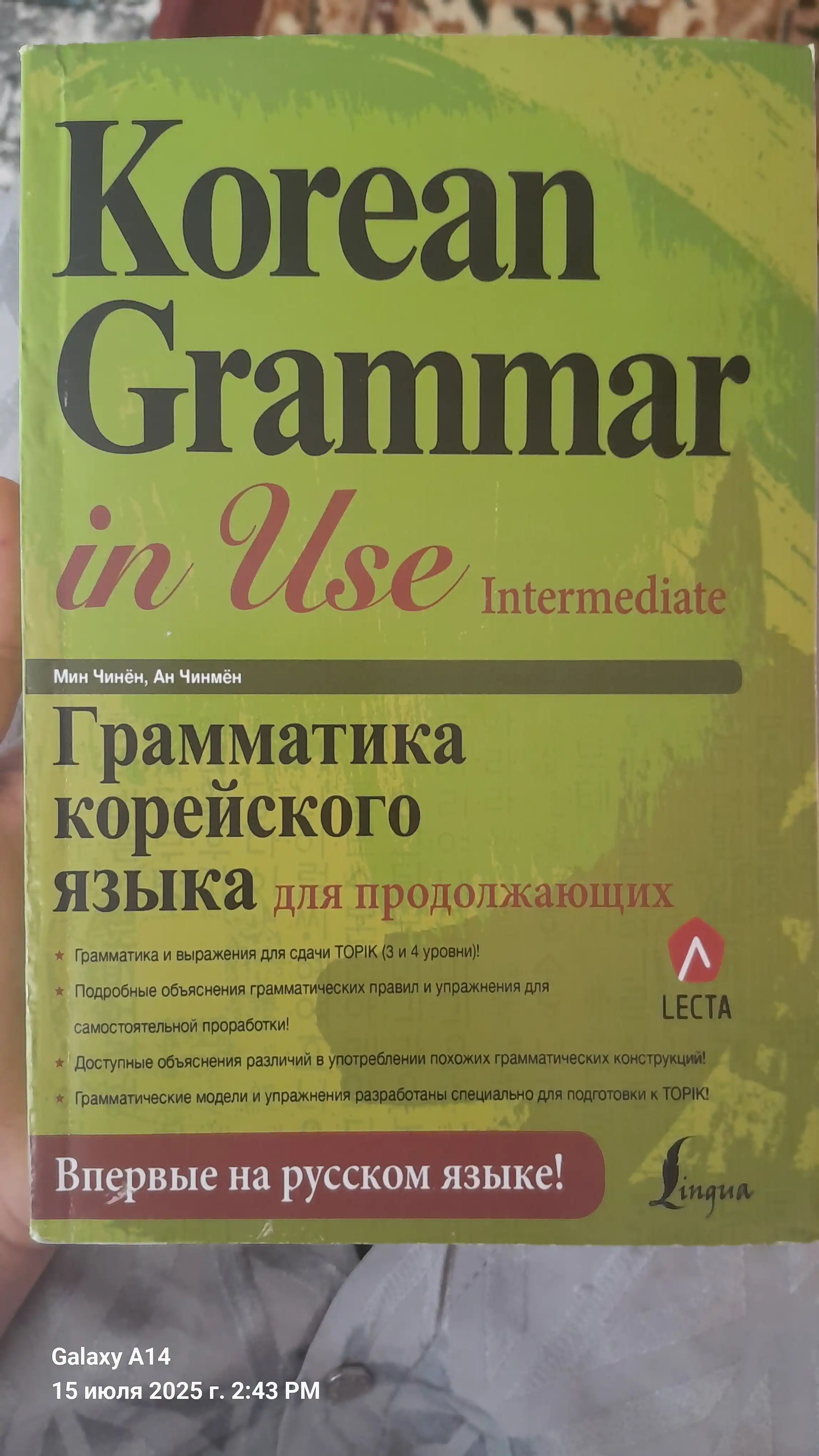 Korean Grammar in Use: грамматика корейского языка beginner, intermediate, advanced