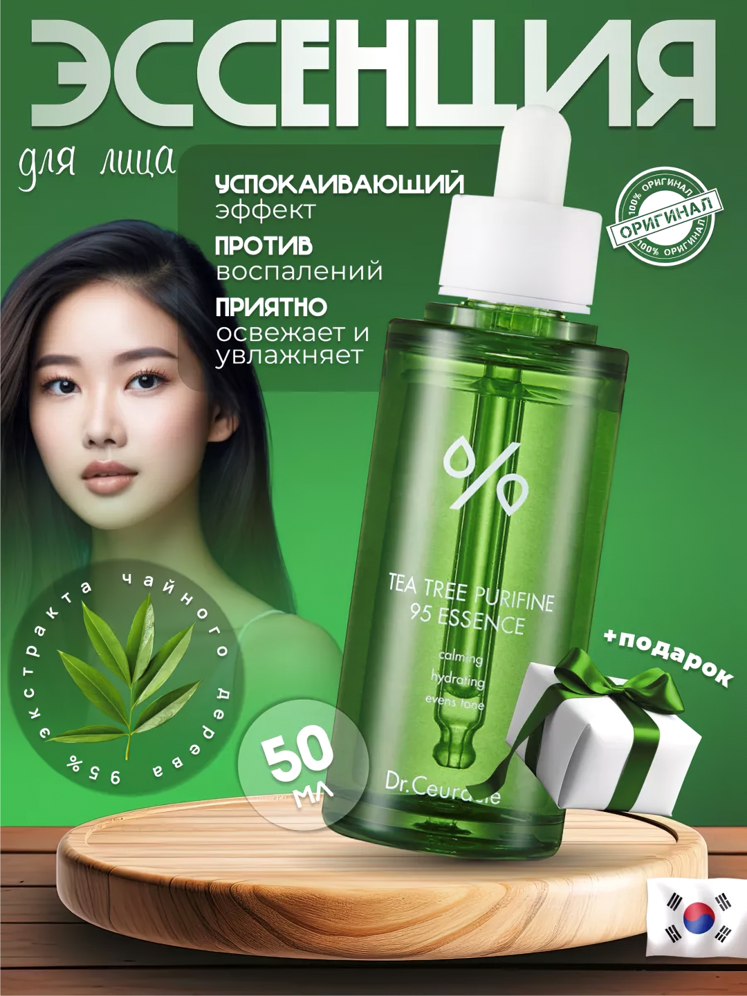 Увлажняющая эссенция для лица, с экстрактом чайного дерева Dr.Ceuracle Tea Tree, 50 мл - 