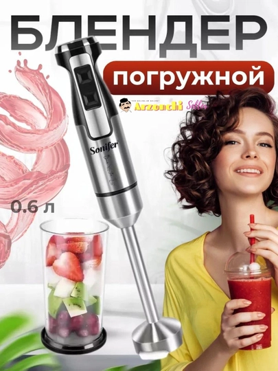 Погружной блендер Sonifer 800W, погружной, 2 в 1 — JR-SONIFE7-РОЗОВ