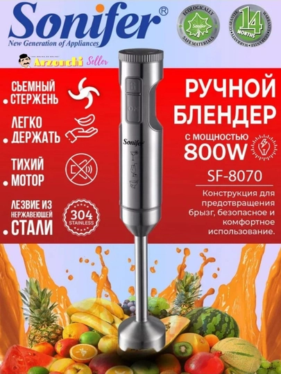 Погружной блендер Sonifer 800W, погружной, 2 в 1 — JR-SONIFE7-ЗЕЛЕН