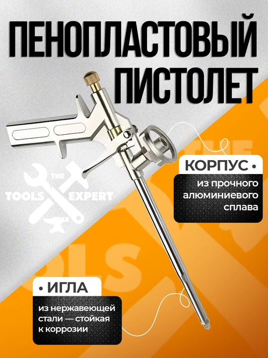 Montaj ko'pigi sepish to'pponchasi, pena pistolet  TOLSEN 43060 - 