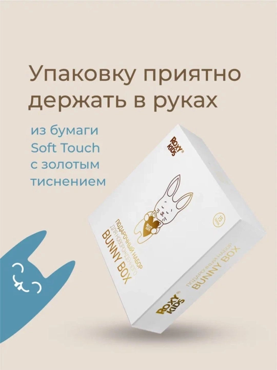 ROXY-KIDS Подарочный набор для новорожденного BUNNY BOX 0+, 15 предметов