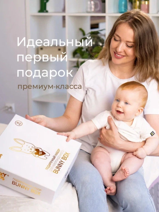 ROXY-KIDS Подарочный набор для новорожденного BUNNY BOX 0+, 15 предметов