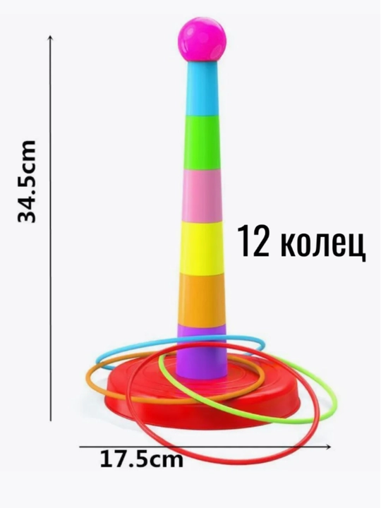 Кольцеброс 2 в 1 +пирамидка