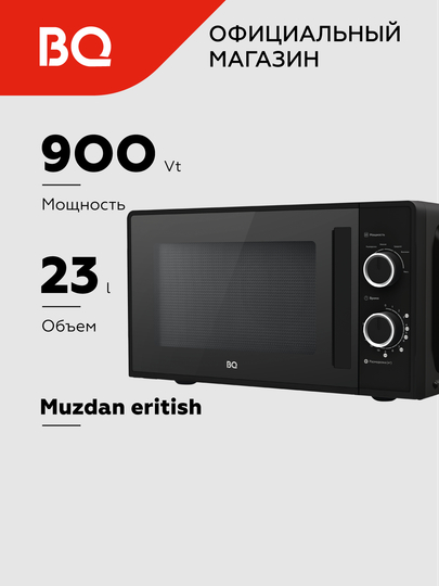 Микроволновая печь BQ MWO-23019SM, 23 литра, СВЧ печь, мощность 900 Вт